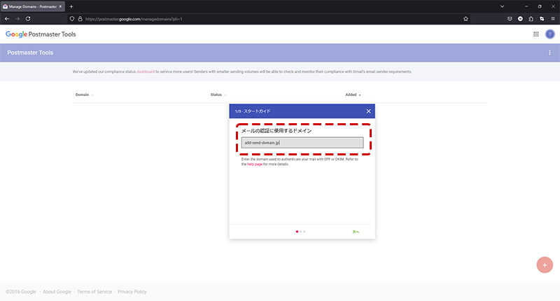 Google postmaster toolsの送信ドメイン追加画面