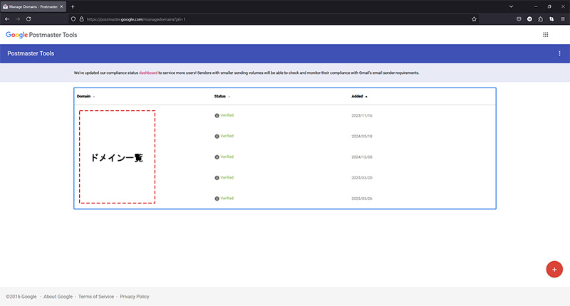 Google postmaster toolsに登録された送信ドメイン一覧