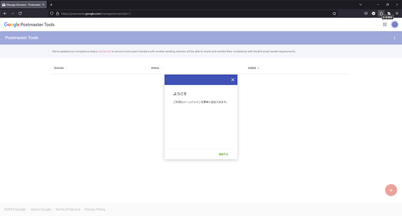 Google postmaster toolsのログイン画面
