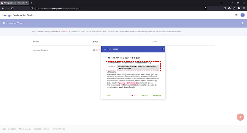 Google postmaster toolsでTXTレコード発行