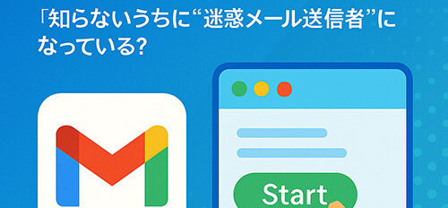 Google Postmaster Toolsの導入方法を解説