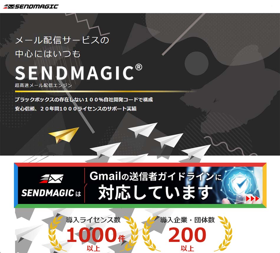 センドマジック